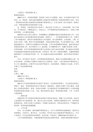 入党转正三季度思想汇报 6篇