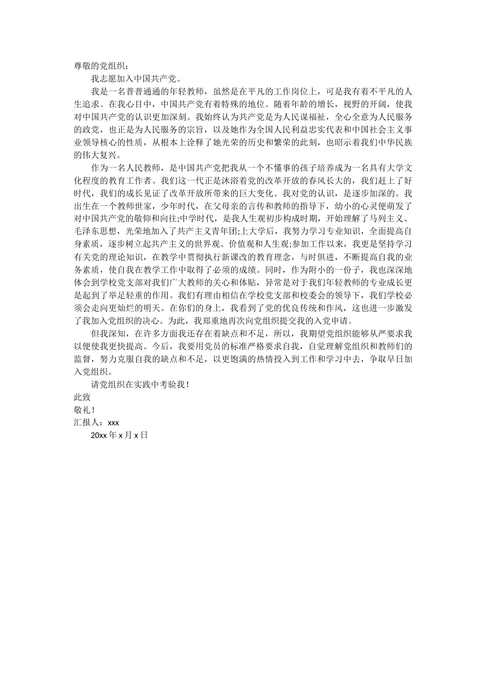 入党转正思想汇报 2篇_第2页