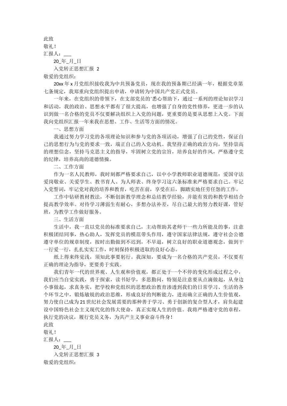 入党转正思想汇报 5篇_第2页