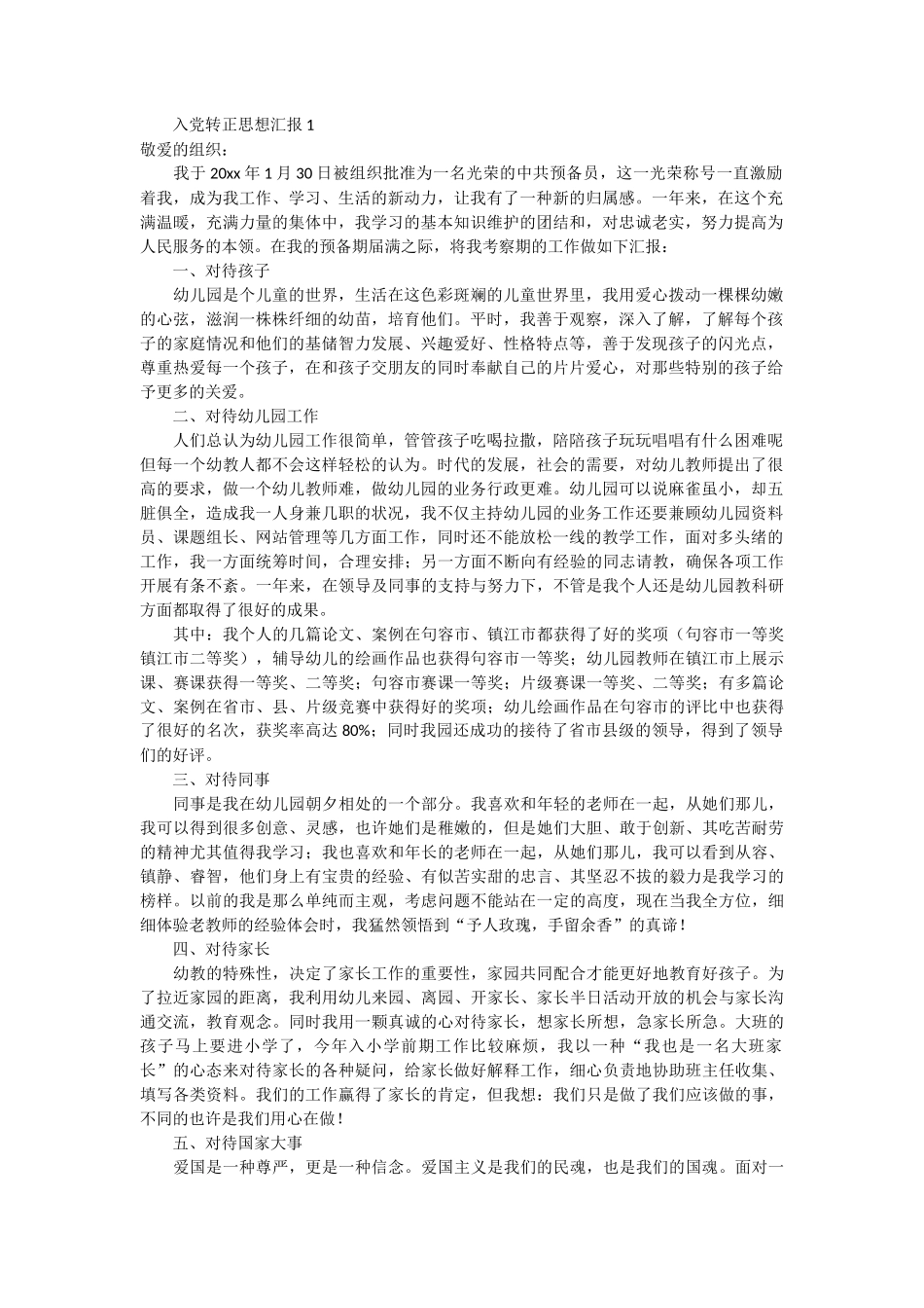 入党转正思想汇报5篇_第1页