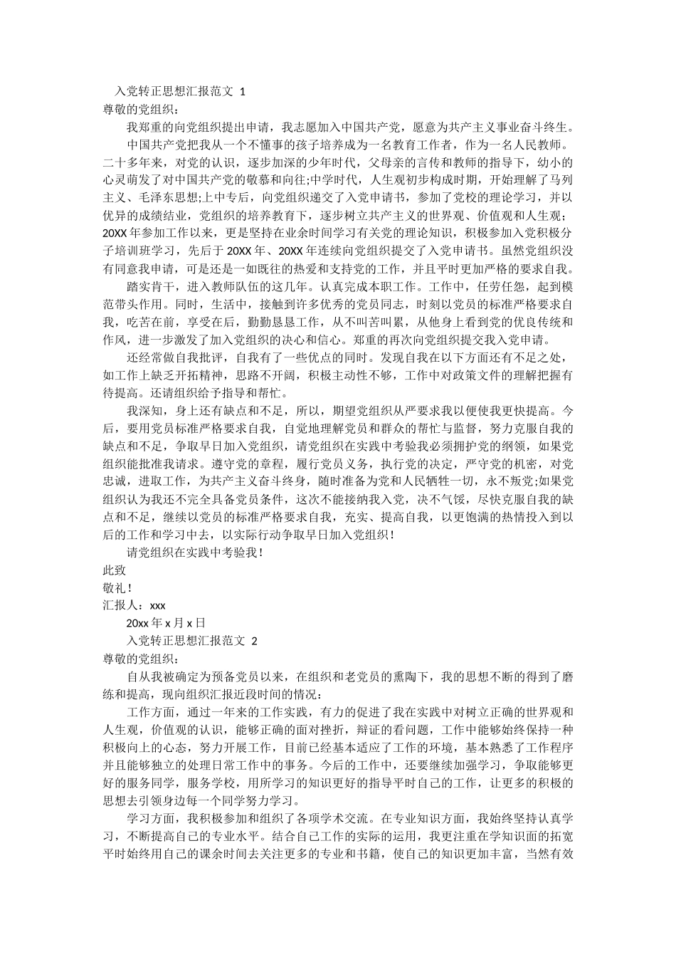 入党转正思想汇报范文 3篇_第1页