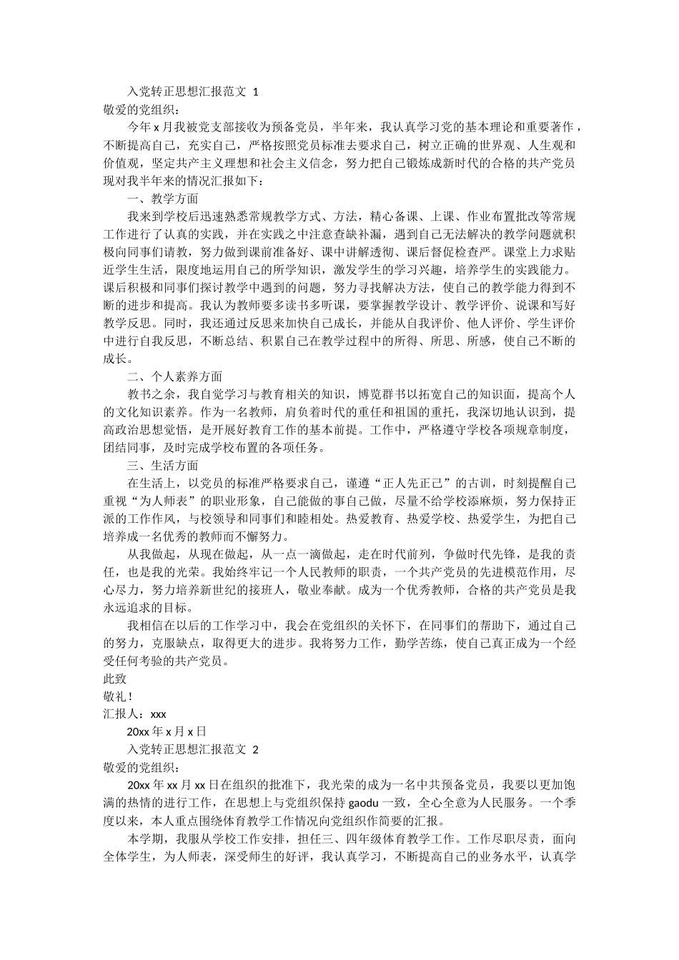 入党转正思想汇报范文 6篇_第1页