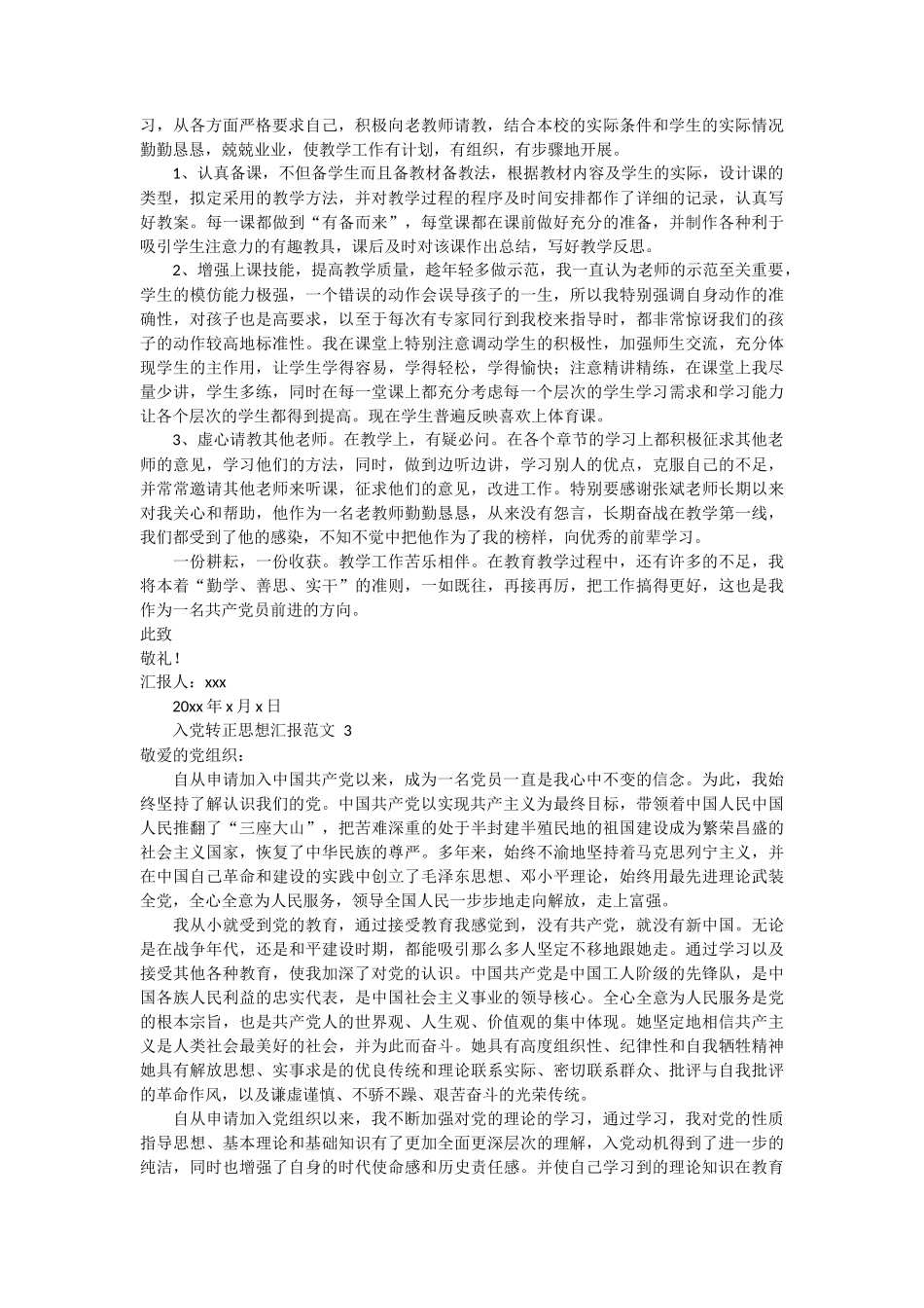 入党转正思想汇报范文 6篇_第2页