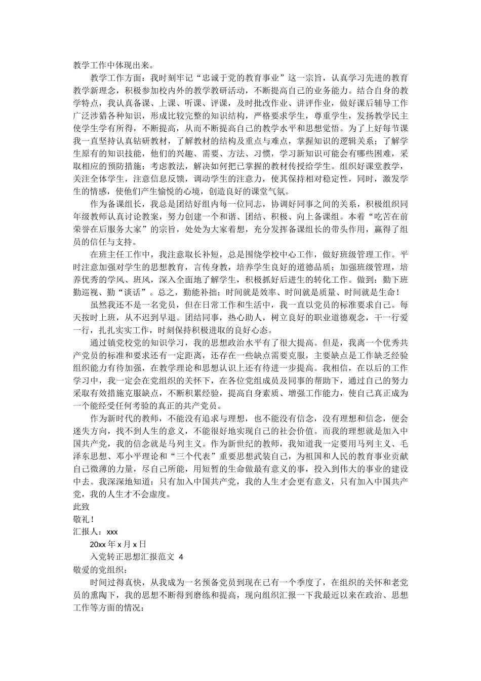 入党转正思想汇报范文 6篇_第3页