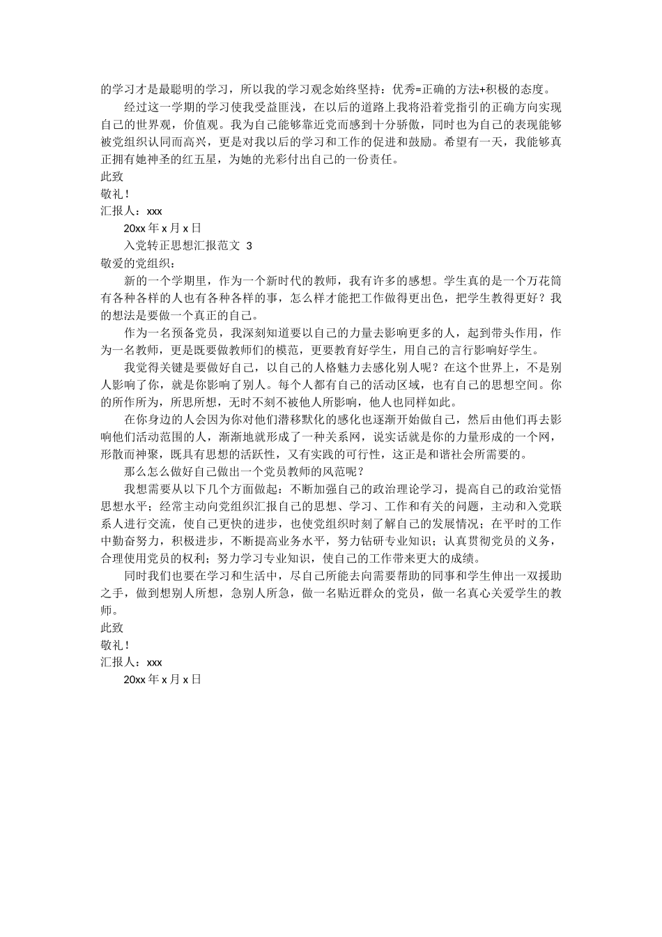 入党转正思想汇报范文3篇_第2页