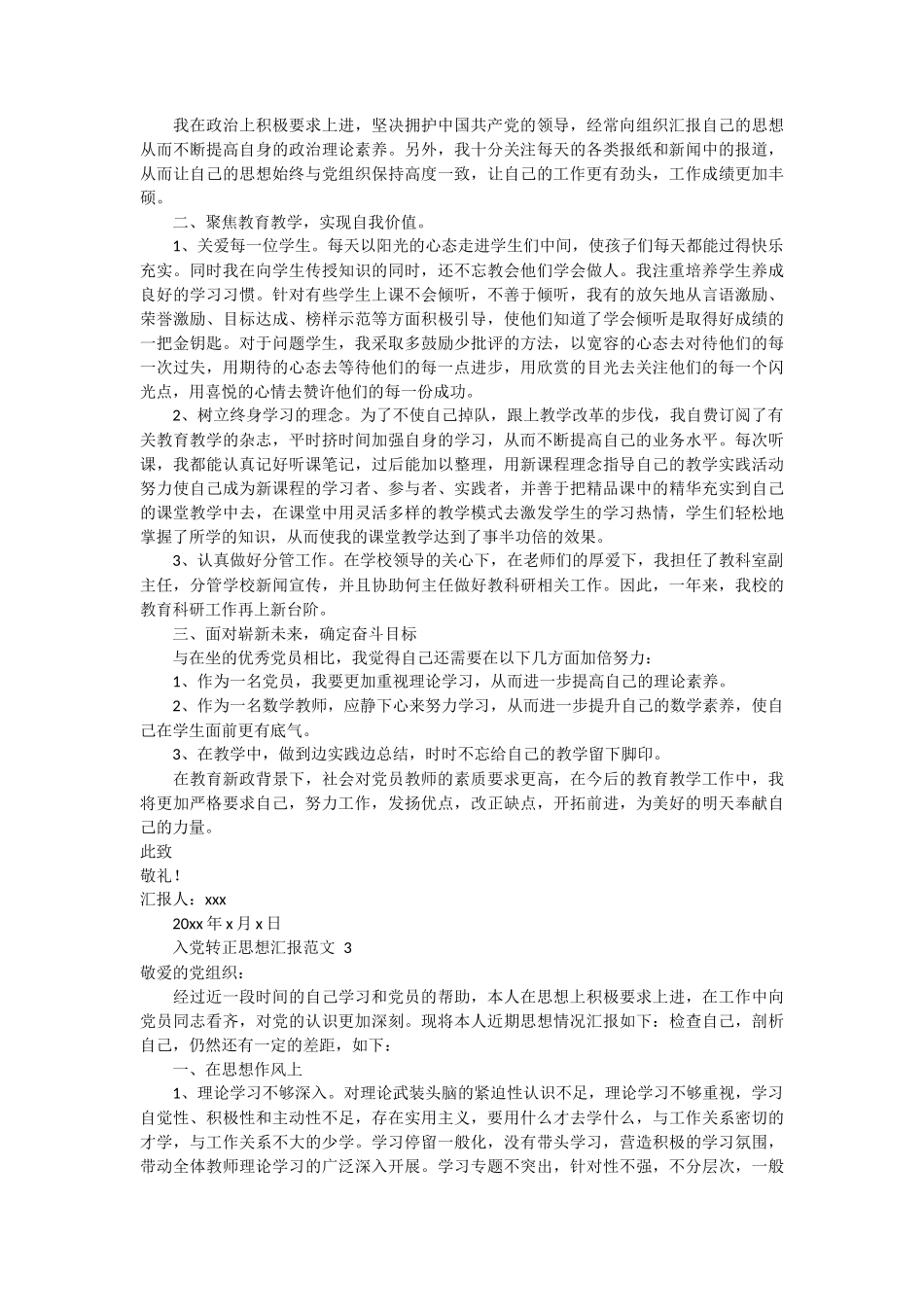 入党转正思想汇报范文6篇_第2页