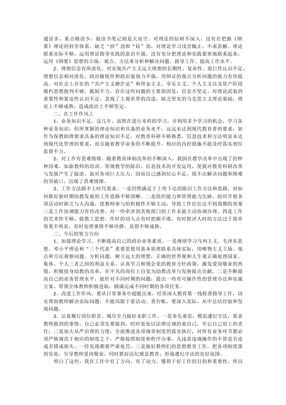 入党转正思想汇报范文6篇_第3页