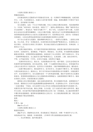 入党转正思想汇报范文6篇