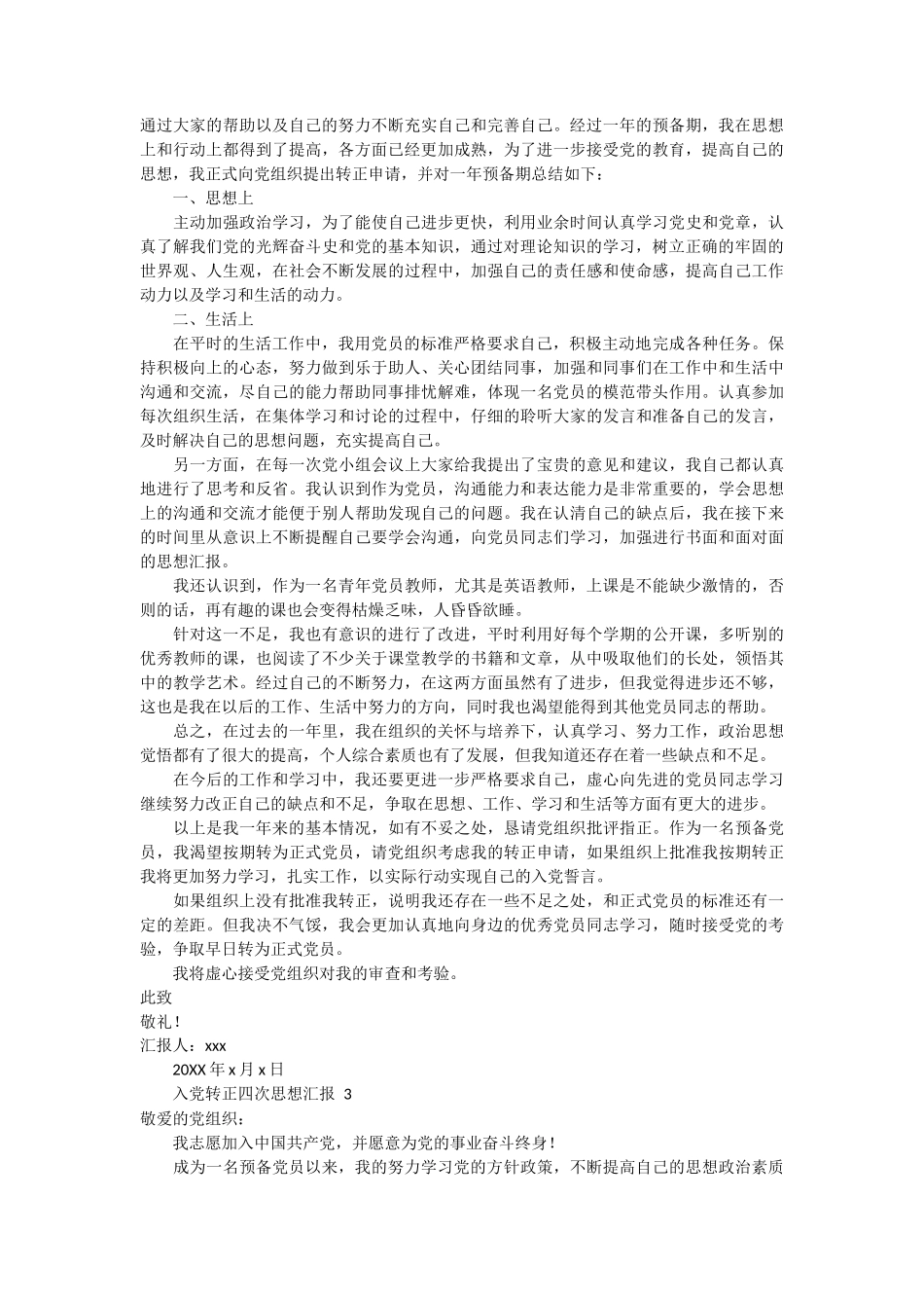 入党转正四次思想汇报 4篇_第2页