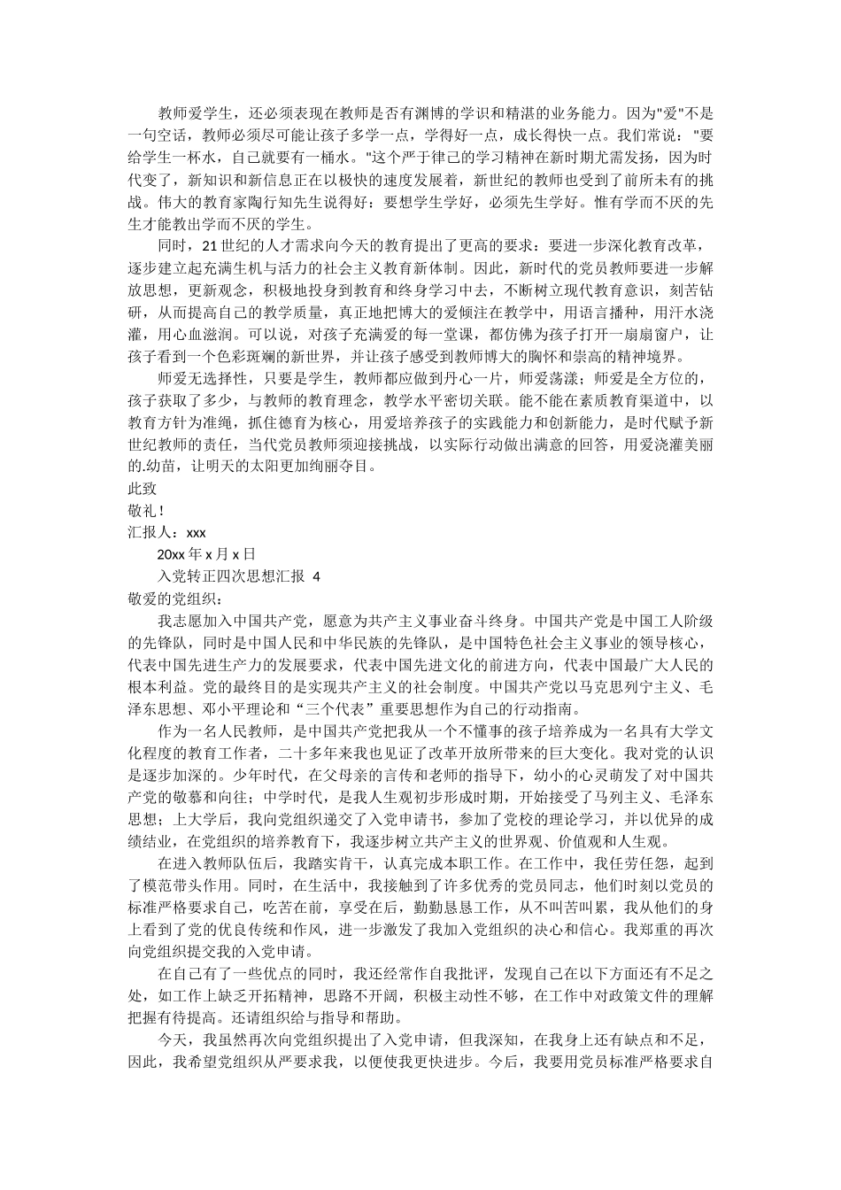 入党转正四次思想汇报 5篇_第3页