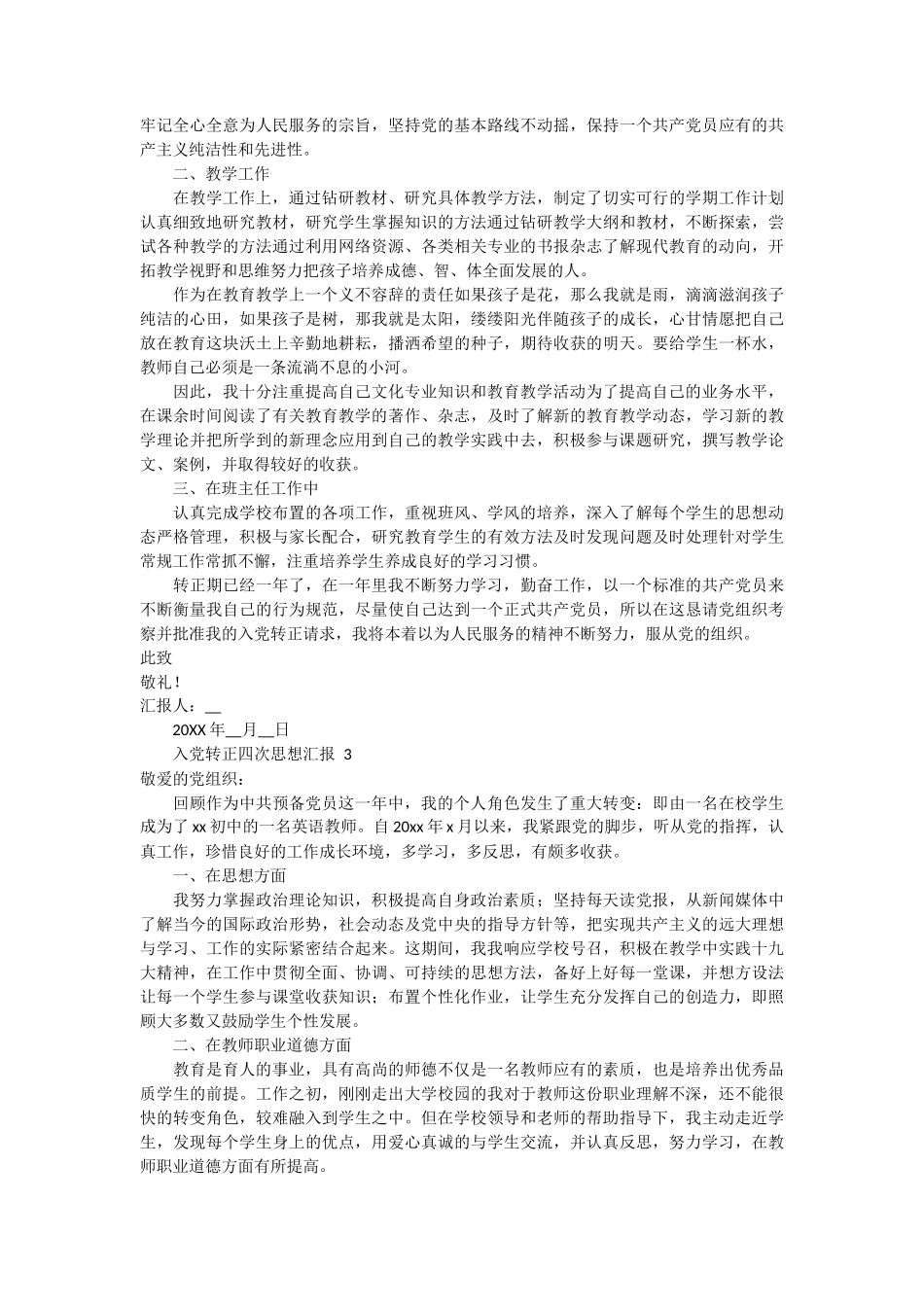 入党转正四次思想汇报3篇_第2页