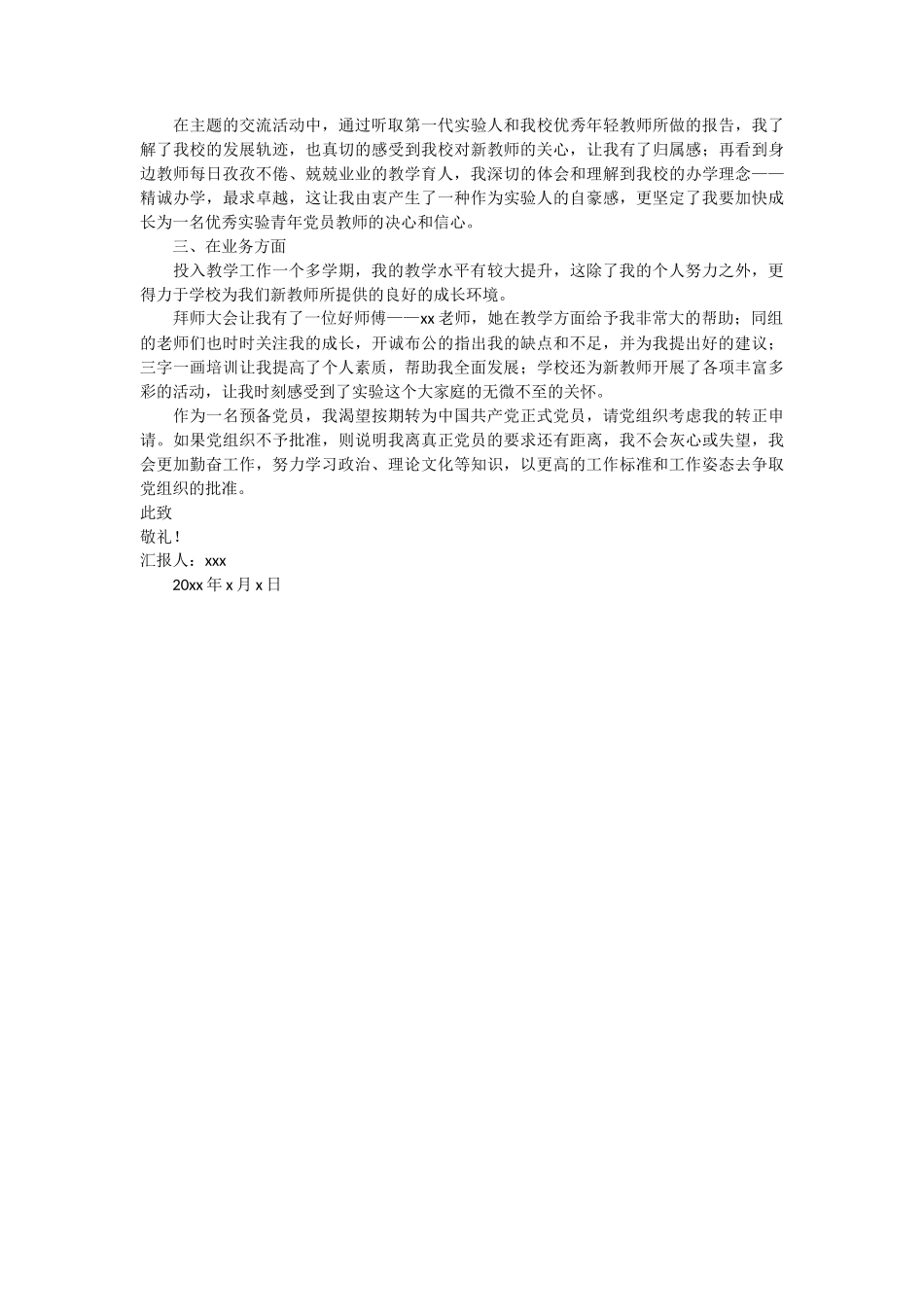 入党转正四次思想汇报3篇_第3页