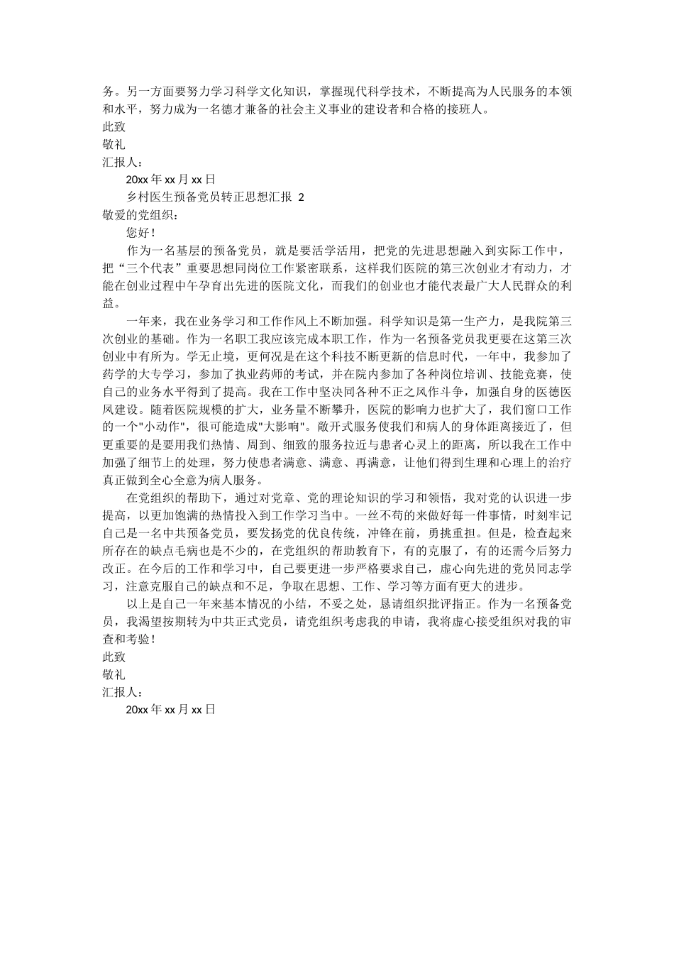 乡村医生预备党员转正思想汇报 2篇_第2页