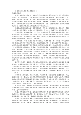 乡村医生预备党员转正思想汇报 2篇