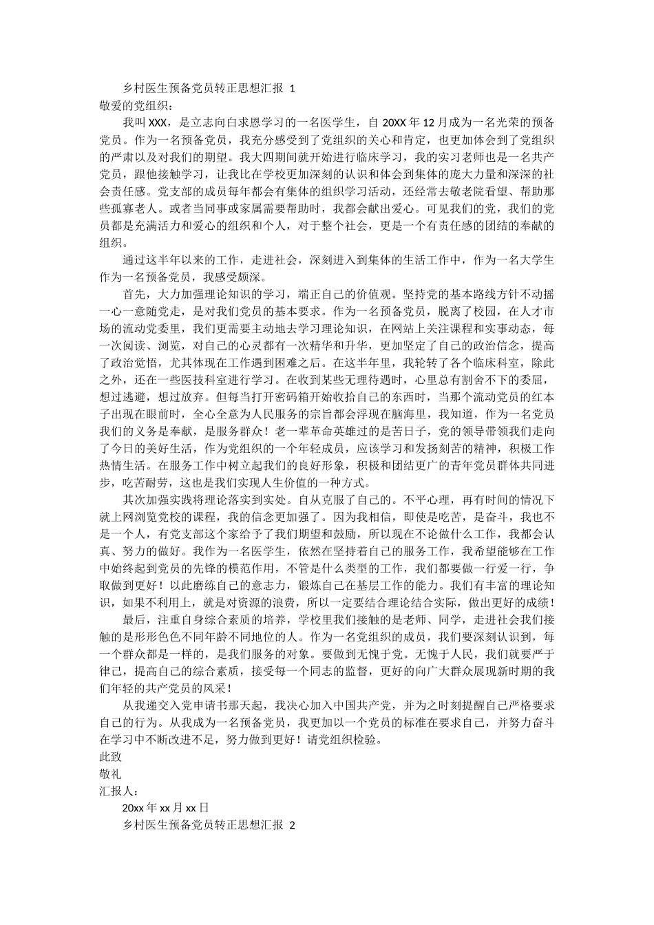 乡村医生预备党员转正思想汇报 5篇_第1页