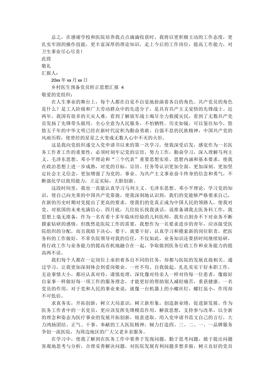 乡村医生预备党员转正思想汇报 5篇_第3页