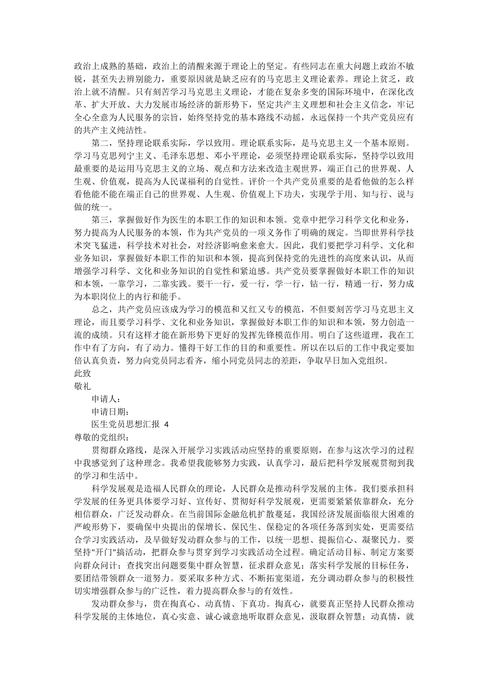 医生党员思想汇报6篇_第3页