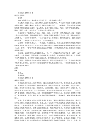 医生党员思想汇报6篇