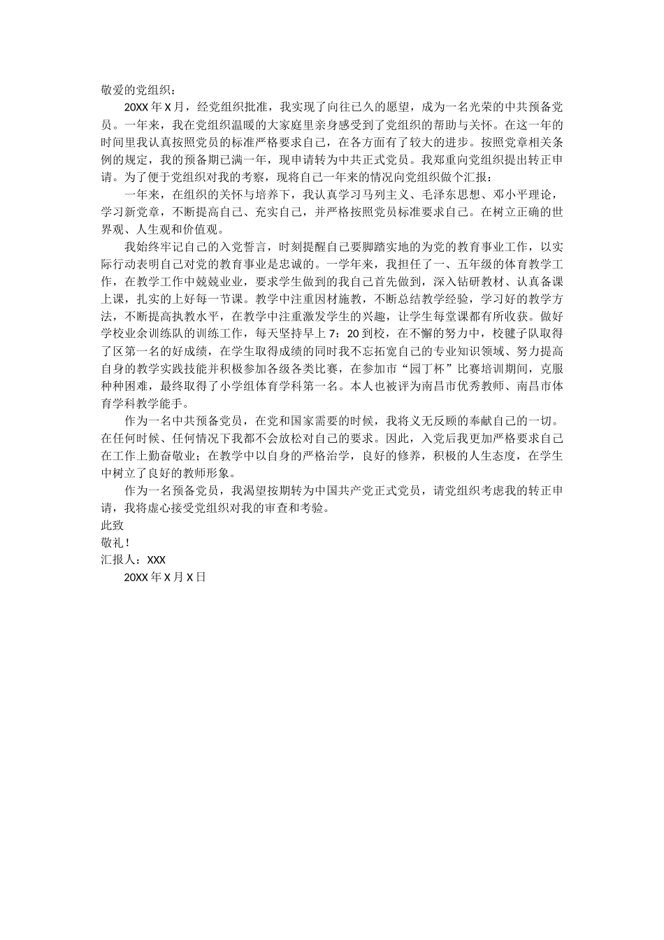 转正入党思想汇报 3篇_第3页