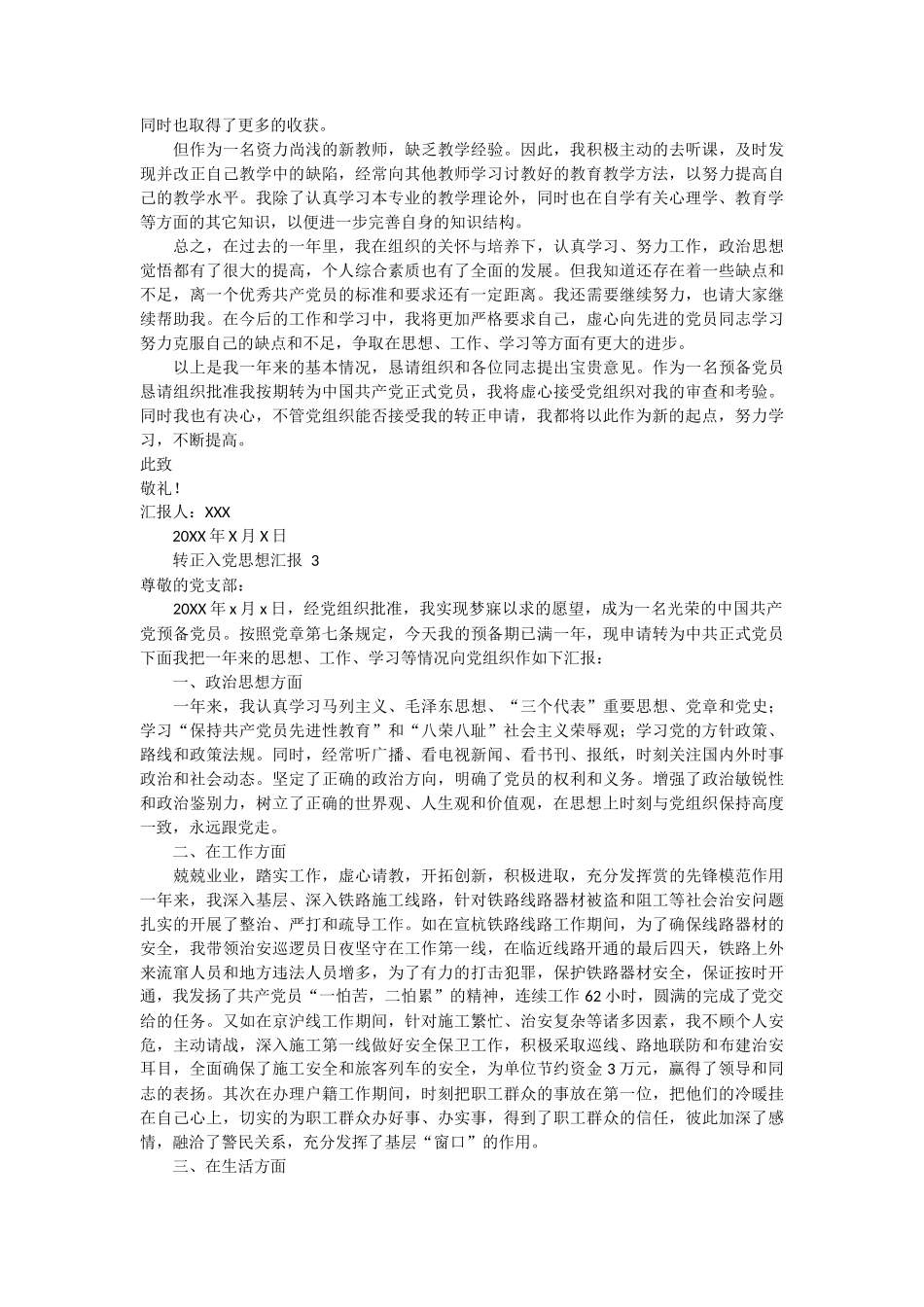 转正入党思想汇报 4篇_第2页
