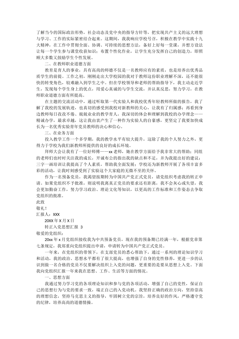 转正入党思想汇报 6篇_第2页