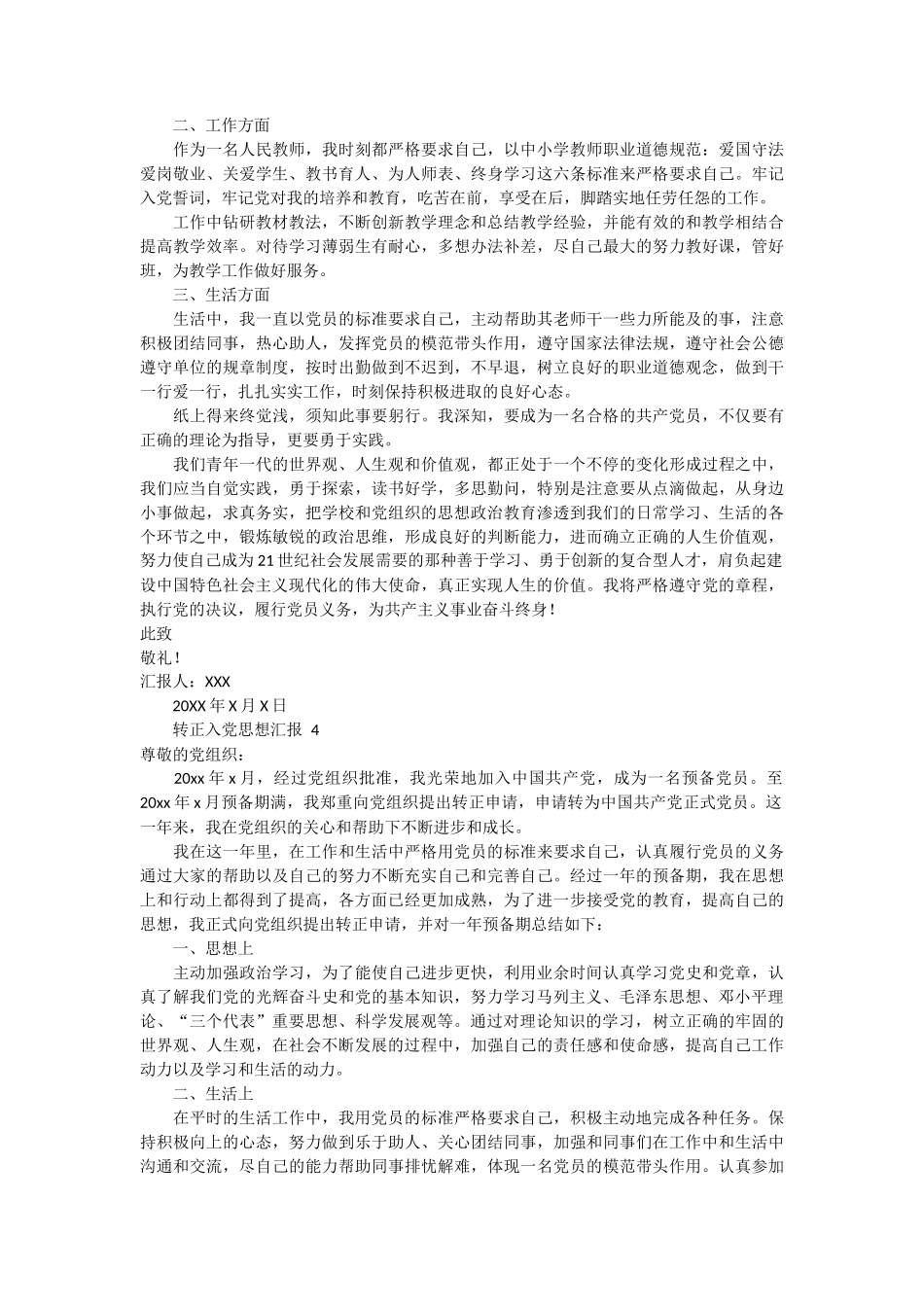 转正入党思想汇报 6篇_第3页