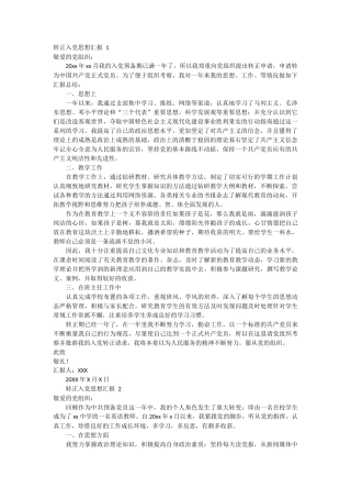 转正入党思想汇报 6篇