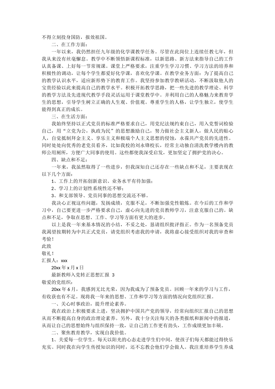 最新教师入党转正思想汇报 3篇_第2页