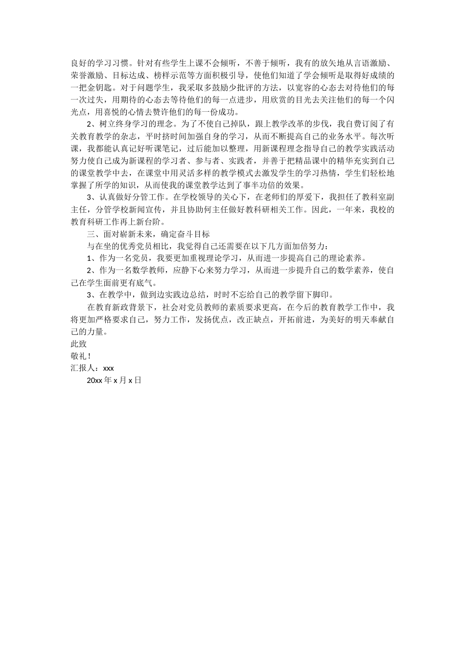 最新教师入党转正思想汇报 3篇_第3页