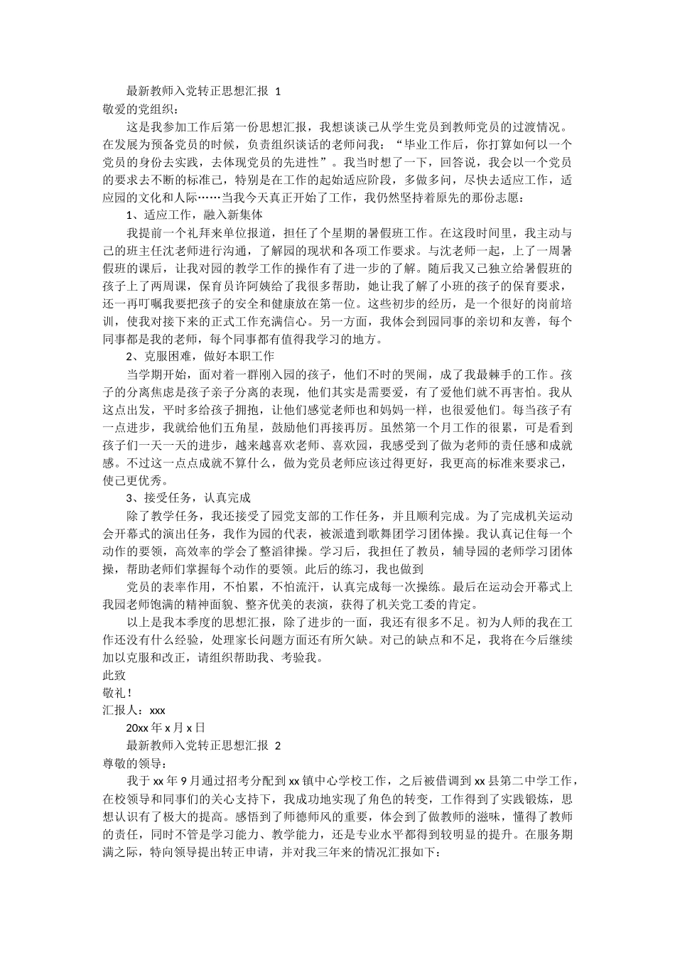 最新教师入党转正思想汇报 5篇_第1页