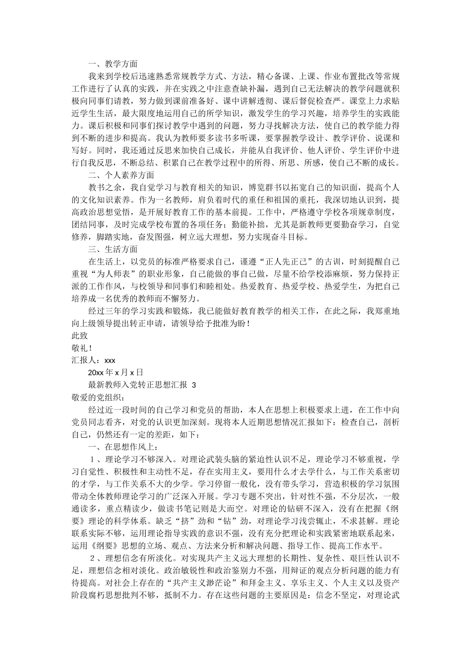最新教师入党转正思想汇报 5篇_第2页