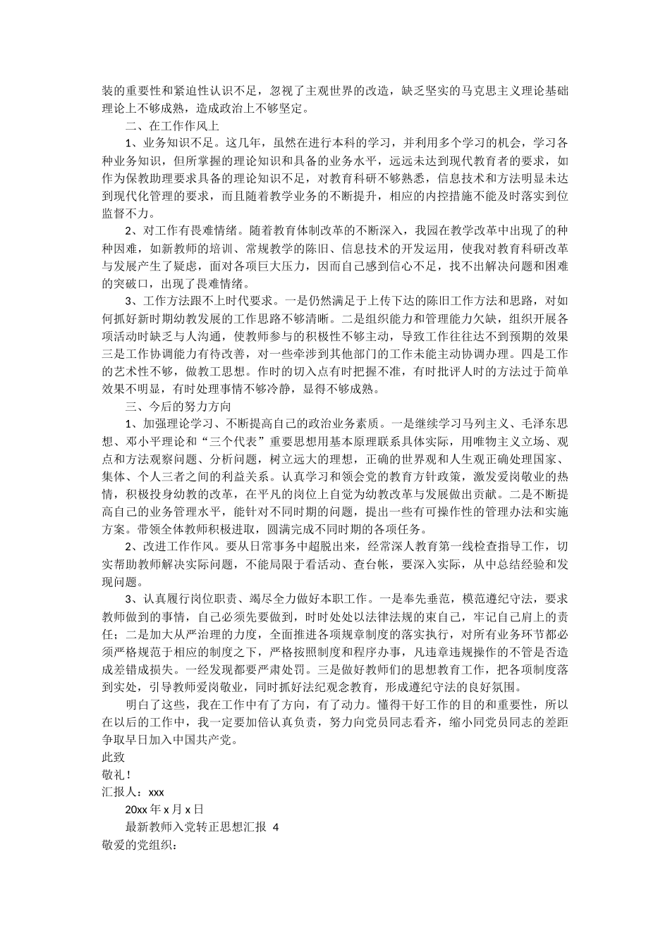 最新教师入党转正思想汇报 5篇_第3页
