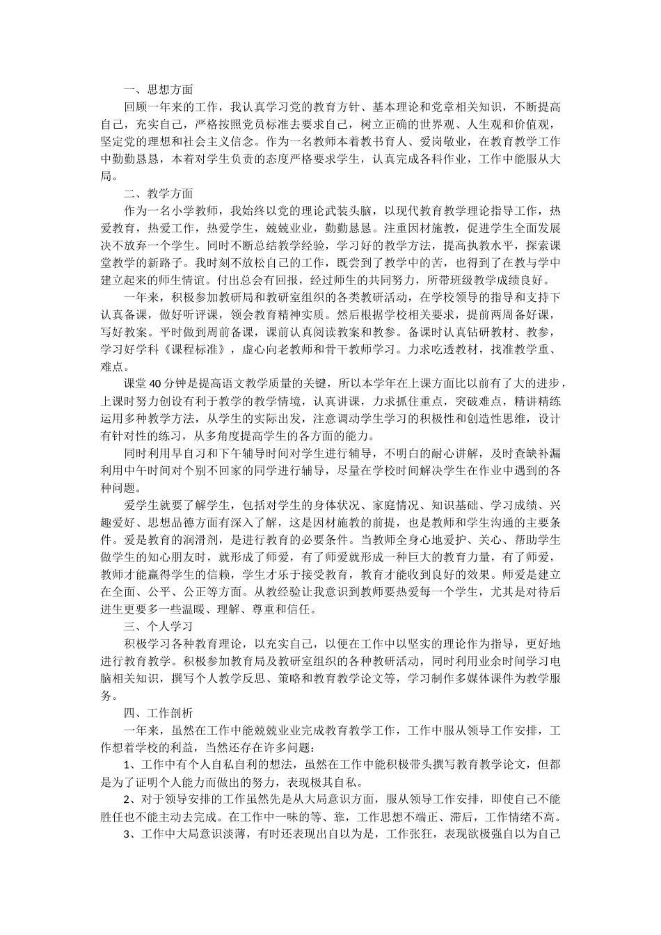 最新教师入党转正思想汇报 6篇_第2页