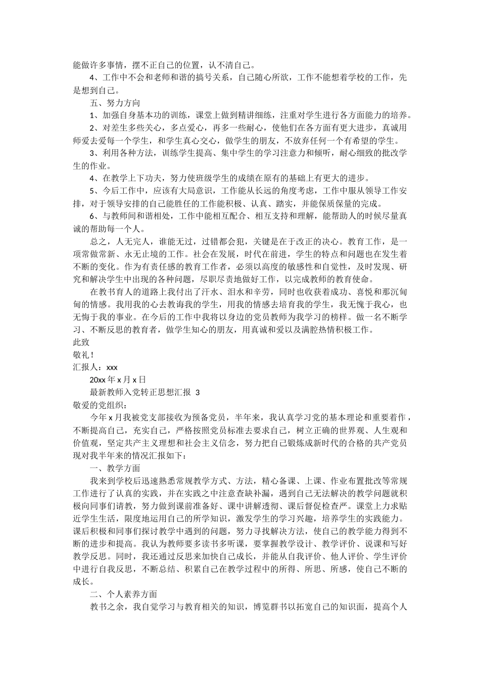 最新教师入党转正思想汇报 6篇_第3页