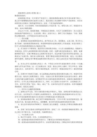 最新教师入党转正思想汇报范文5篇