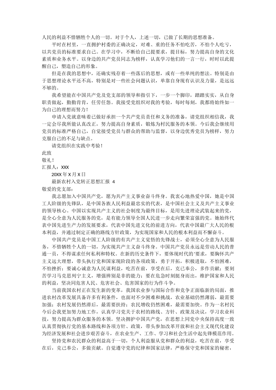 最新农村入党转正思想汇报 6篇_第3页