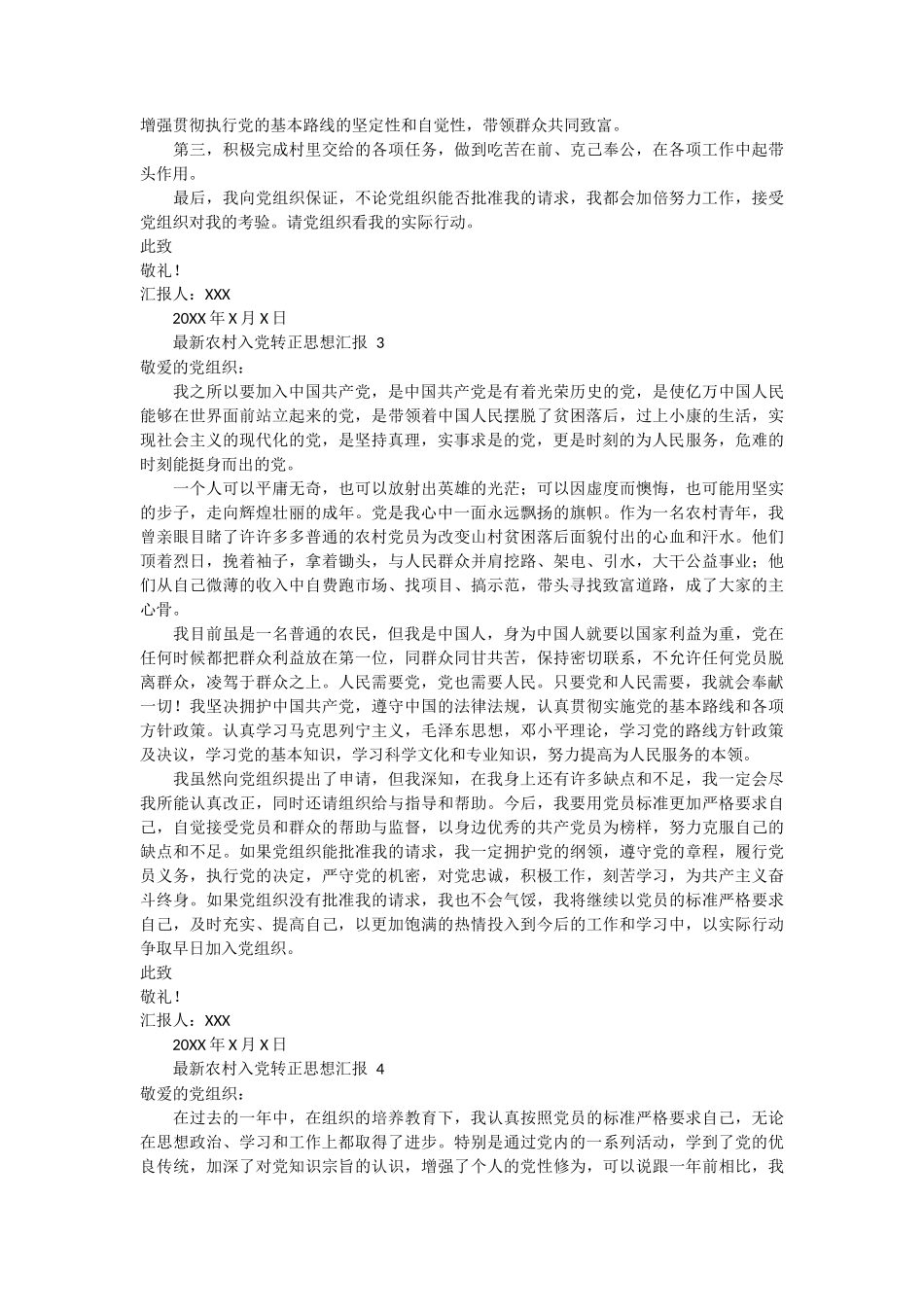 最新农村入党转正思想汇报4篇_第2页
