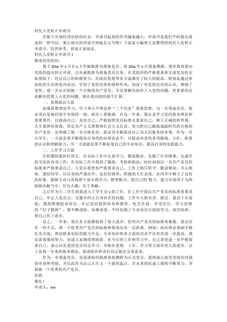 村民入党转正申请书3篇_第1页