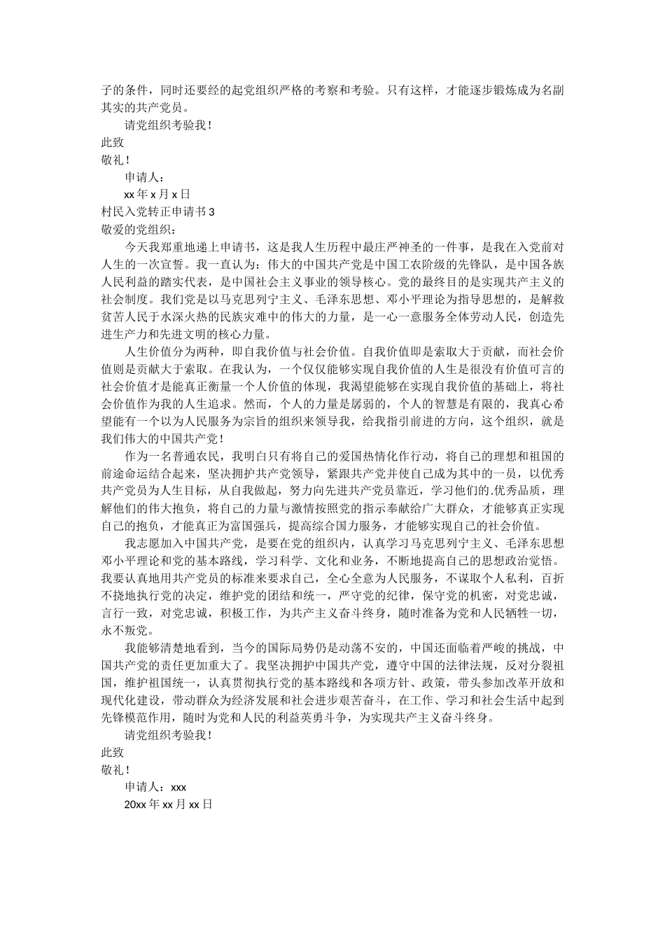 村民入党转正申请书3篇_第3页