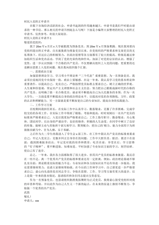 村民入党转正申请书3篇