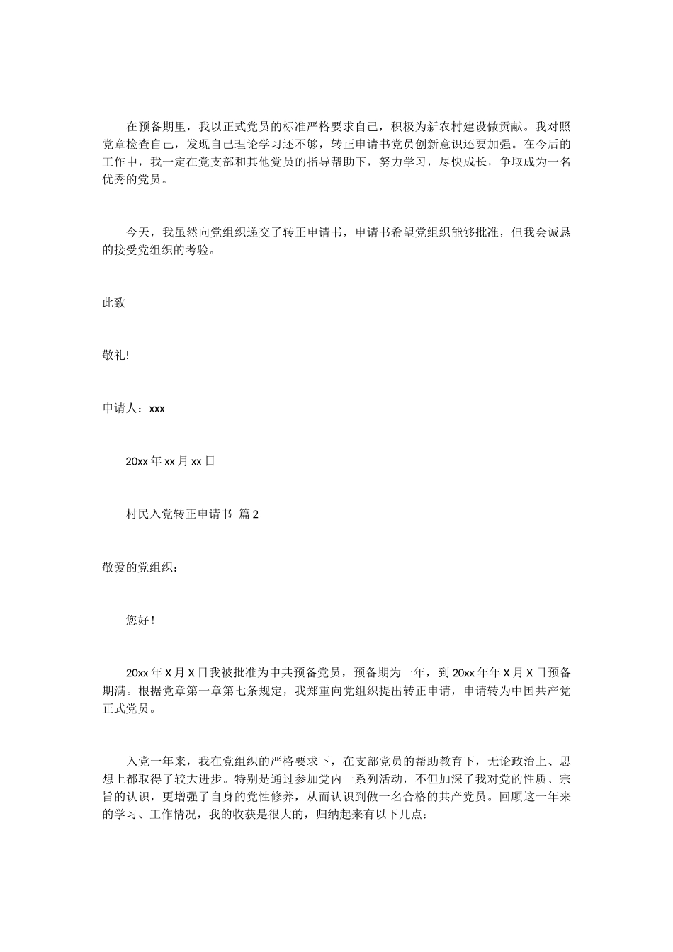 村民入党转正申请书12篇_第2页
