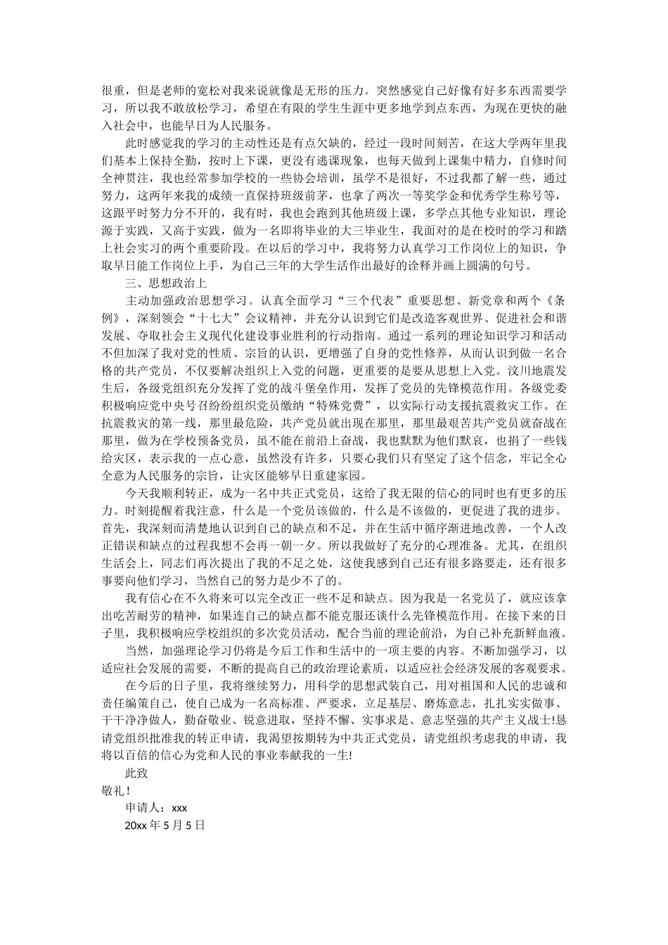 大二入党转正申请书_第2页