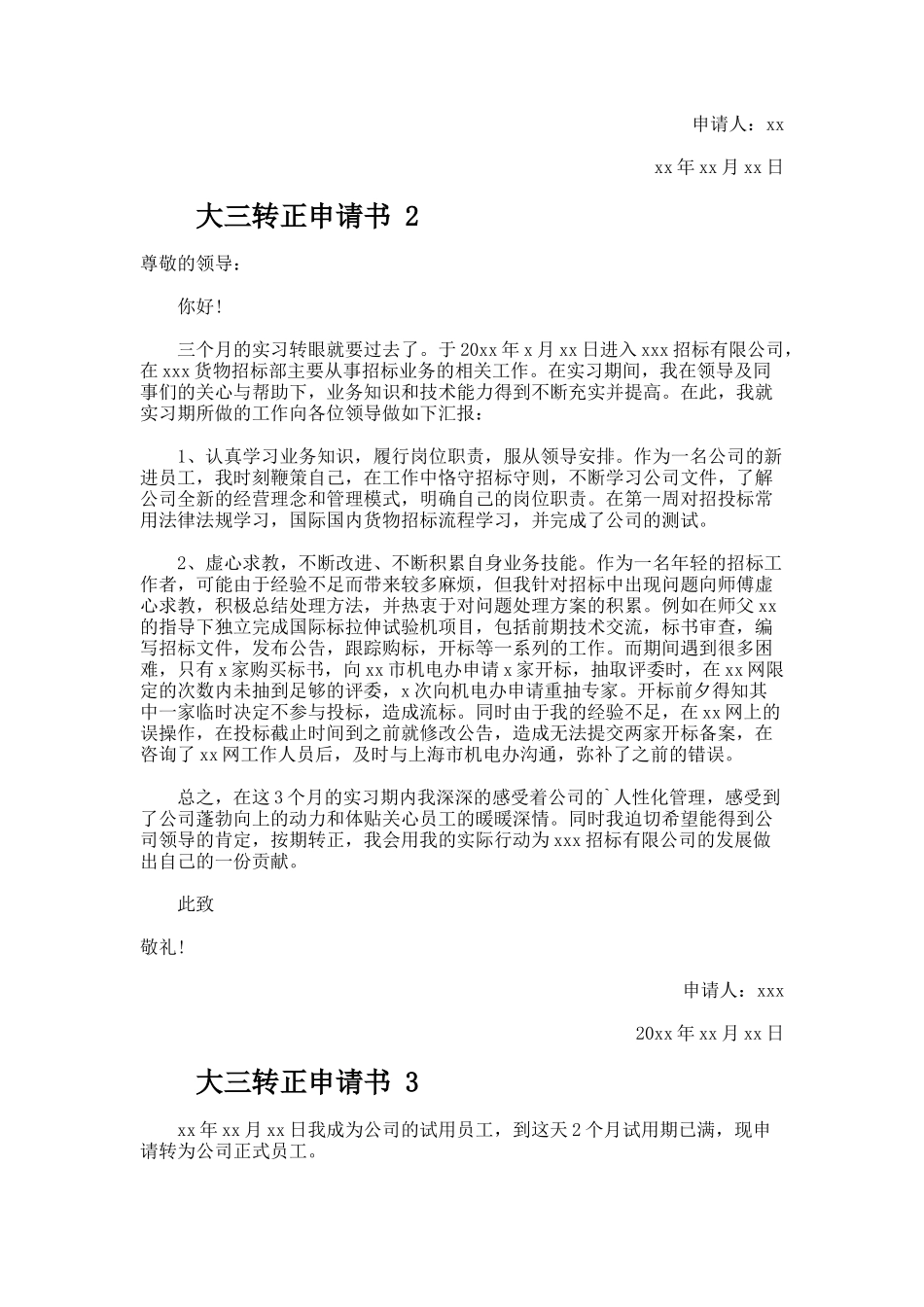 大三转正申请书（精选12篇）_第2页