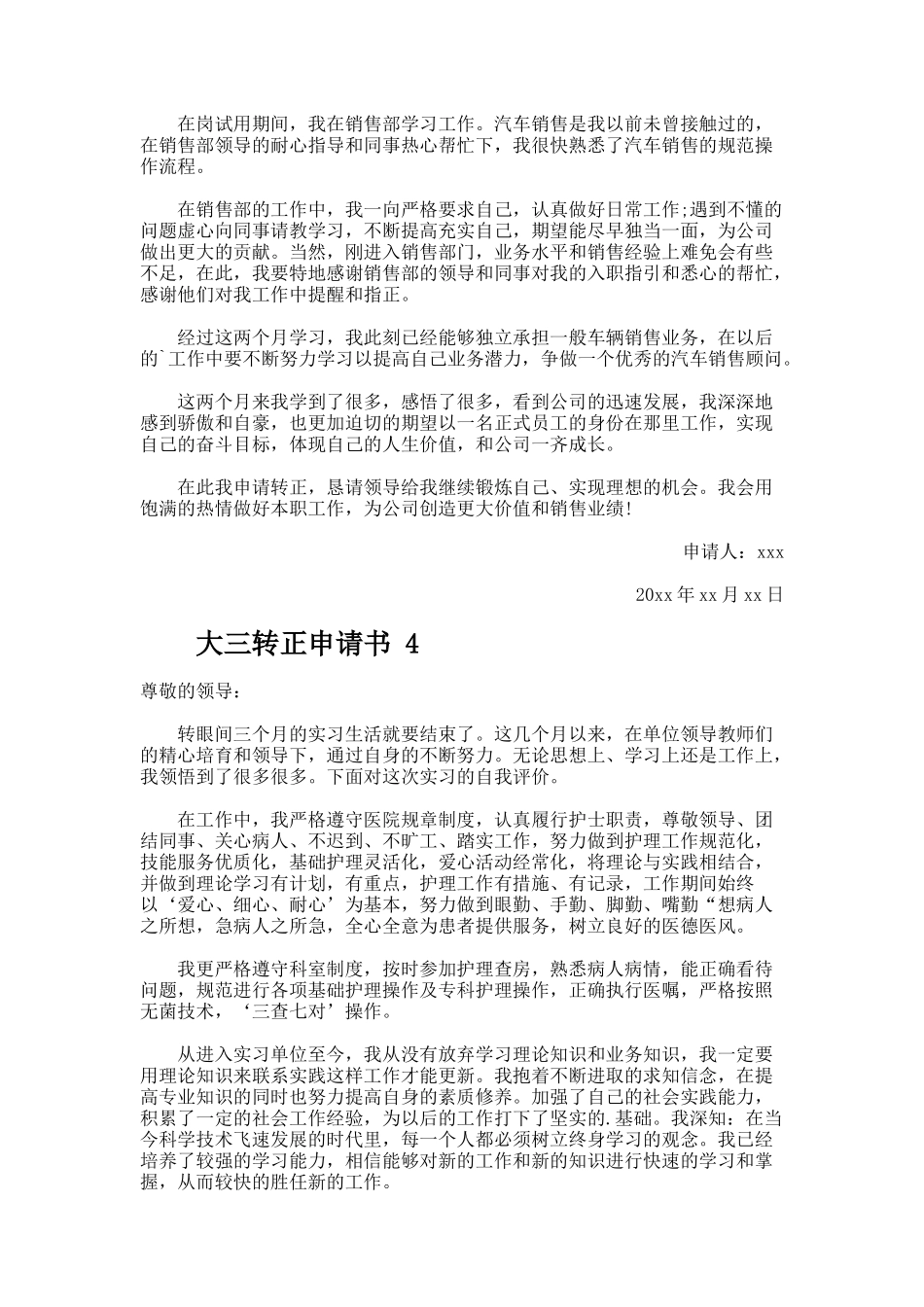 大三转正申请书（精选12篇）_第3页