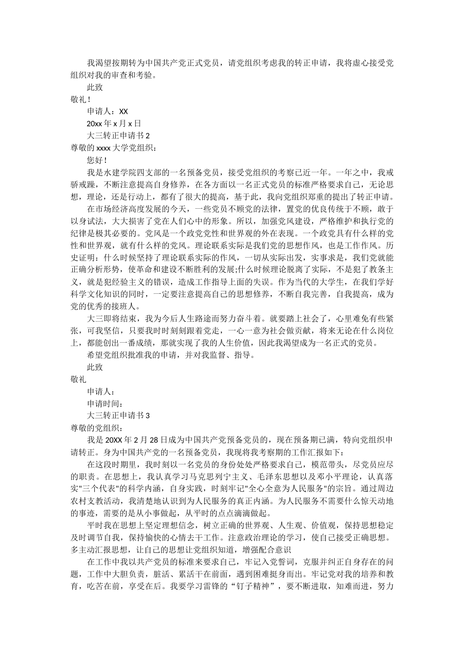 大三转正申请书8篇_第2页