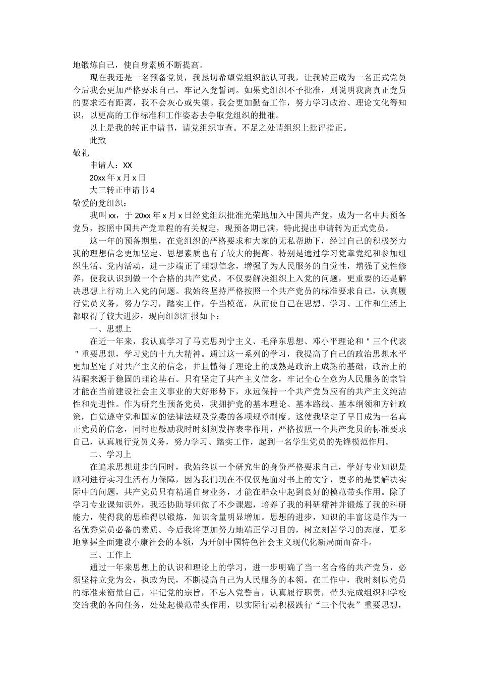 大三转正申请书8篇_第3页