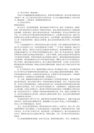 大三转正申请书8篇