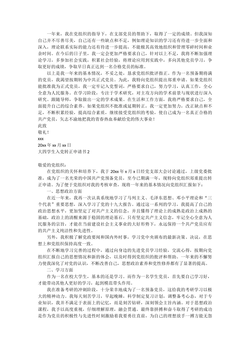 大四学生入党转正申请书2篇_第2页