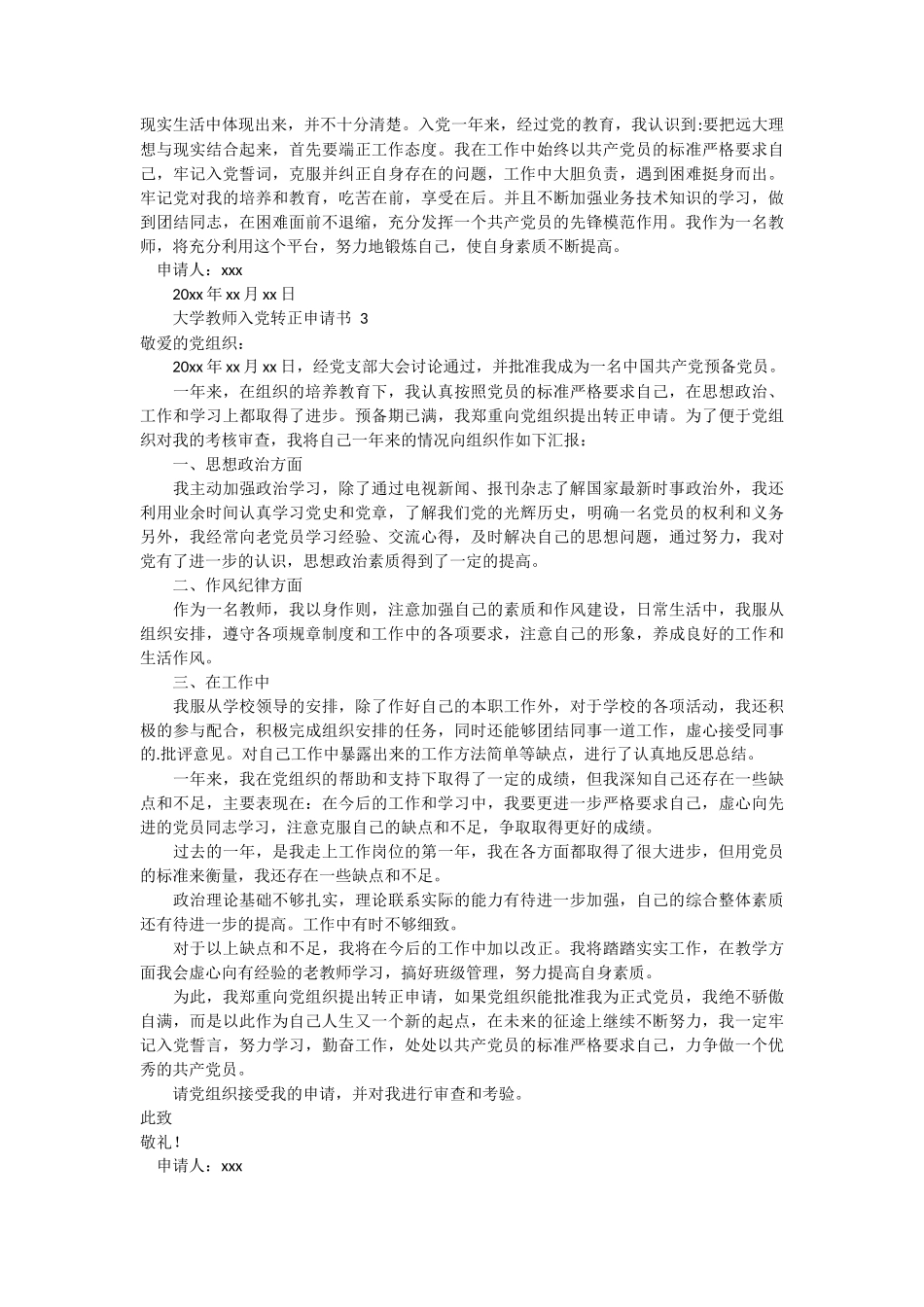 大学教师入党转正申请书 6篇_第2页