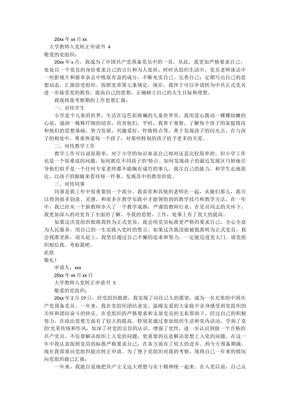 大学教师入党转正申请书 6篇_第3页